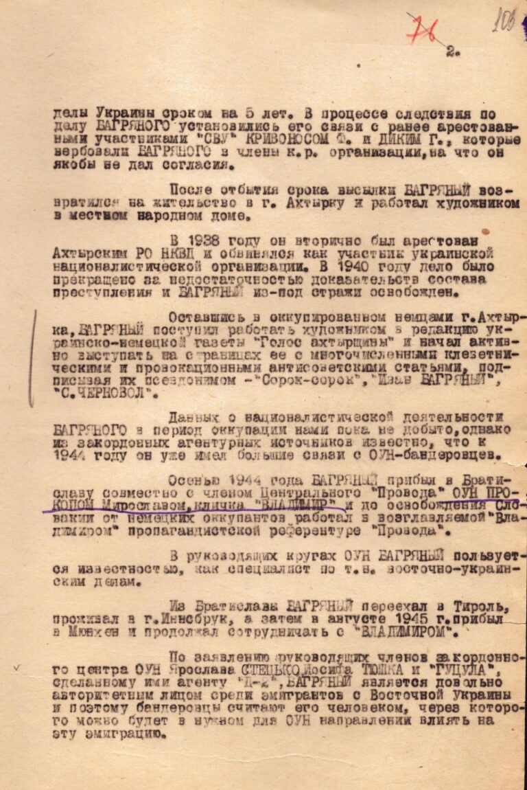 Zweites Blatt des Berichts des Ministeriums für Staatssicherheit (MGB) über Iwan Bahrjanyj. Dezember 1946.