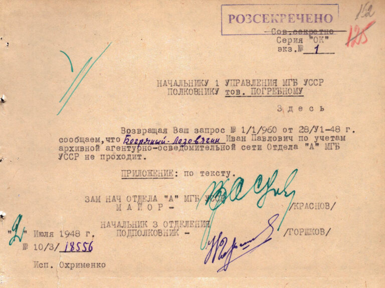 Zweites Blatt der Auskunft des Ministeriums für Staatssicherheit der UdSSR über Iwan Bahrjanyj. Juli 1948.